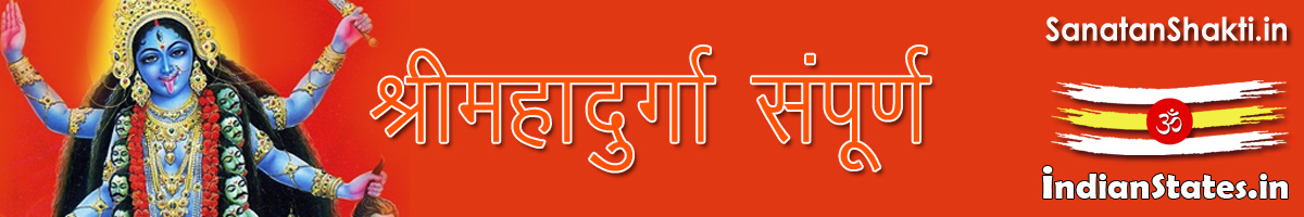 Sanatan Shakti