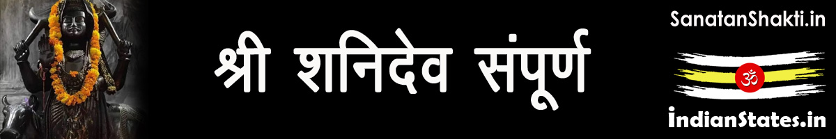 Sanatan Shakti