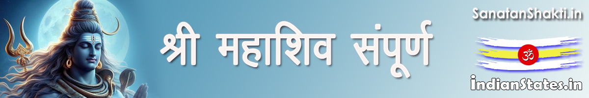 Sanatan Shakti